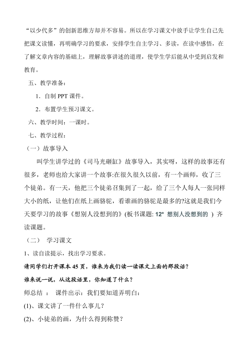 《想别人没想到的》教学设计.doc_第2页