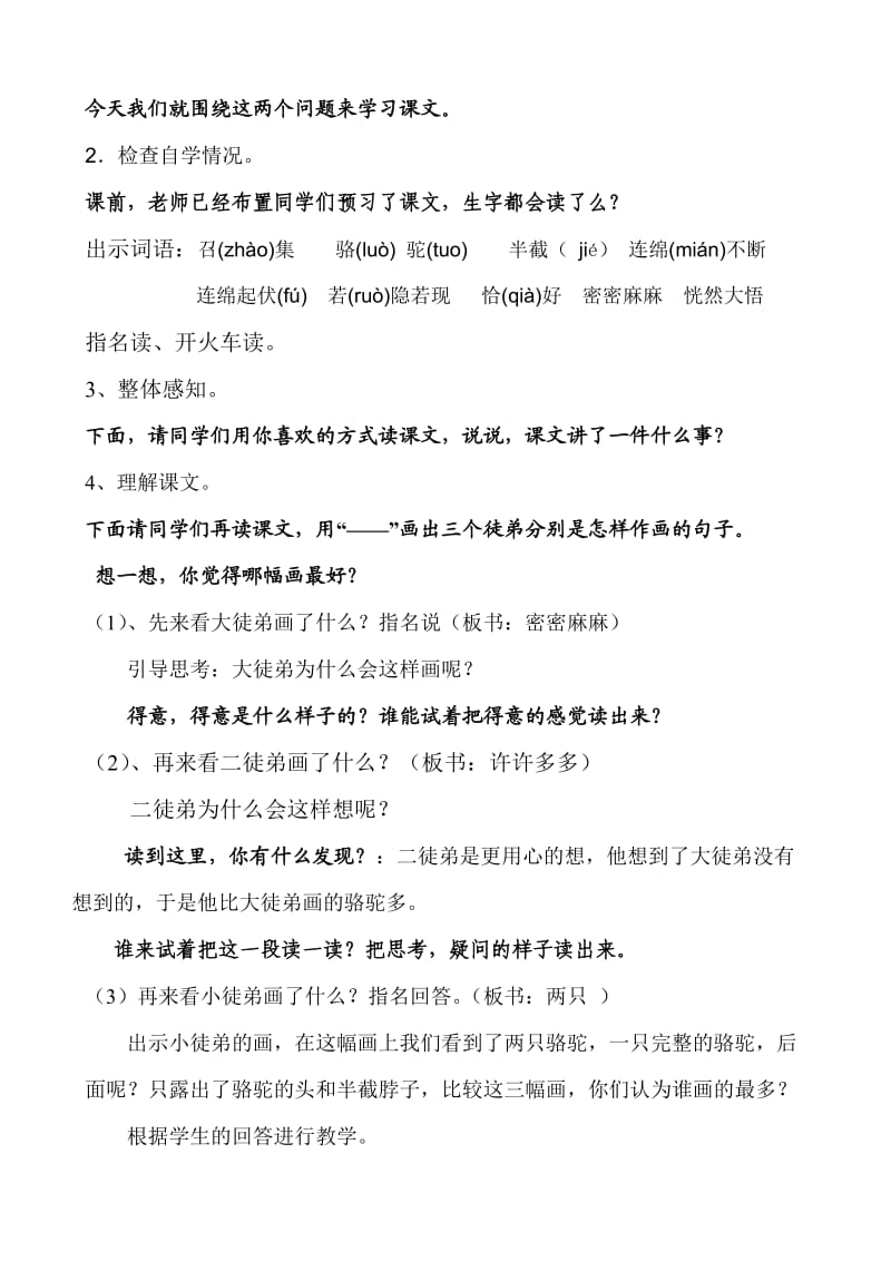 《想别人没想到的》教学设计.doc_第3页