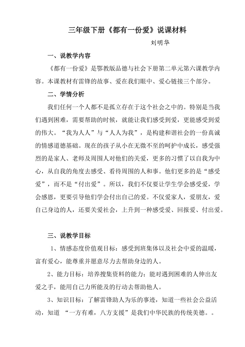 《我们都有爱》说课材料.doc_第1页