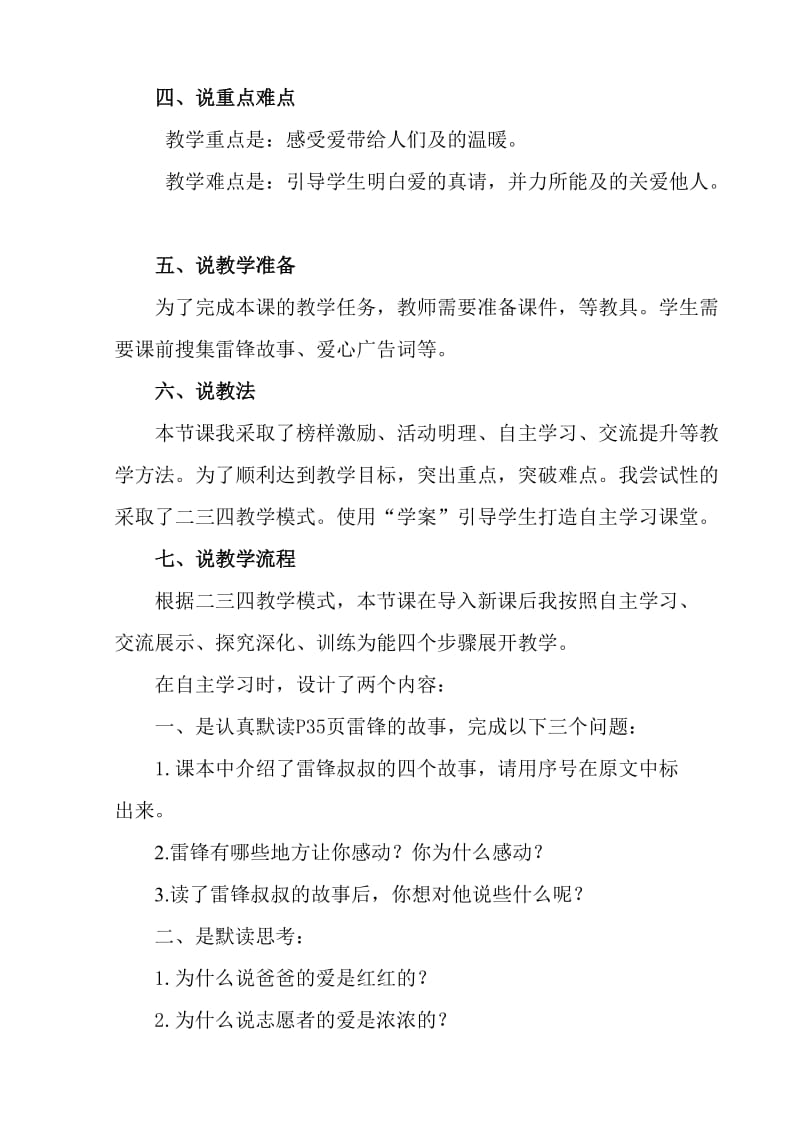 《我们都有爱》说课材料.doc_第2页