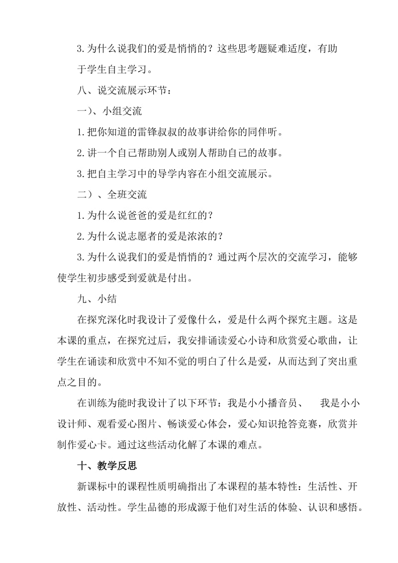 《我们都有爱》说课材料.doc_第3页