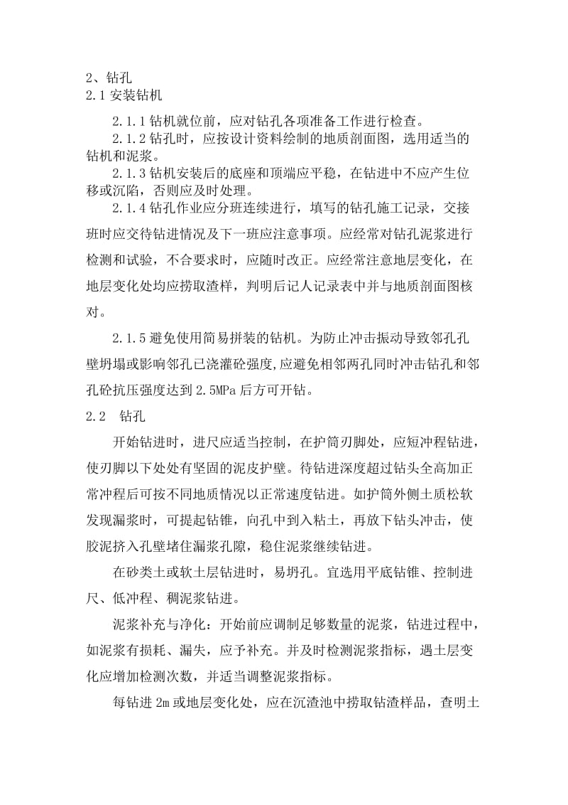 冲击钻桩基施工方案.doc_第2页