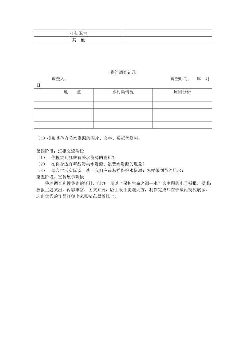 保护生命之源-水综合实践活动方案.doc_第2页