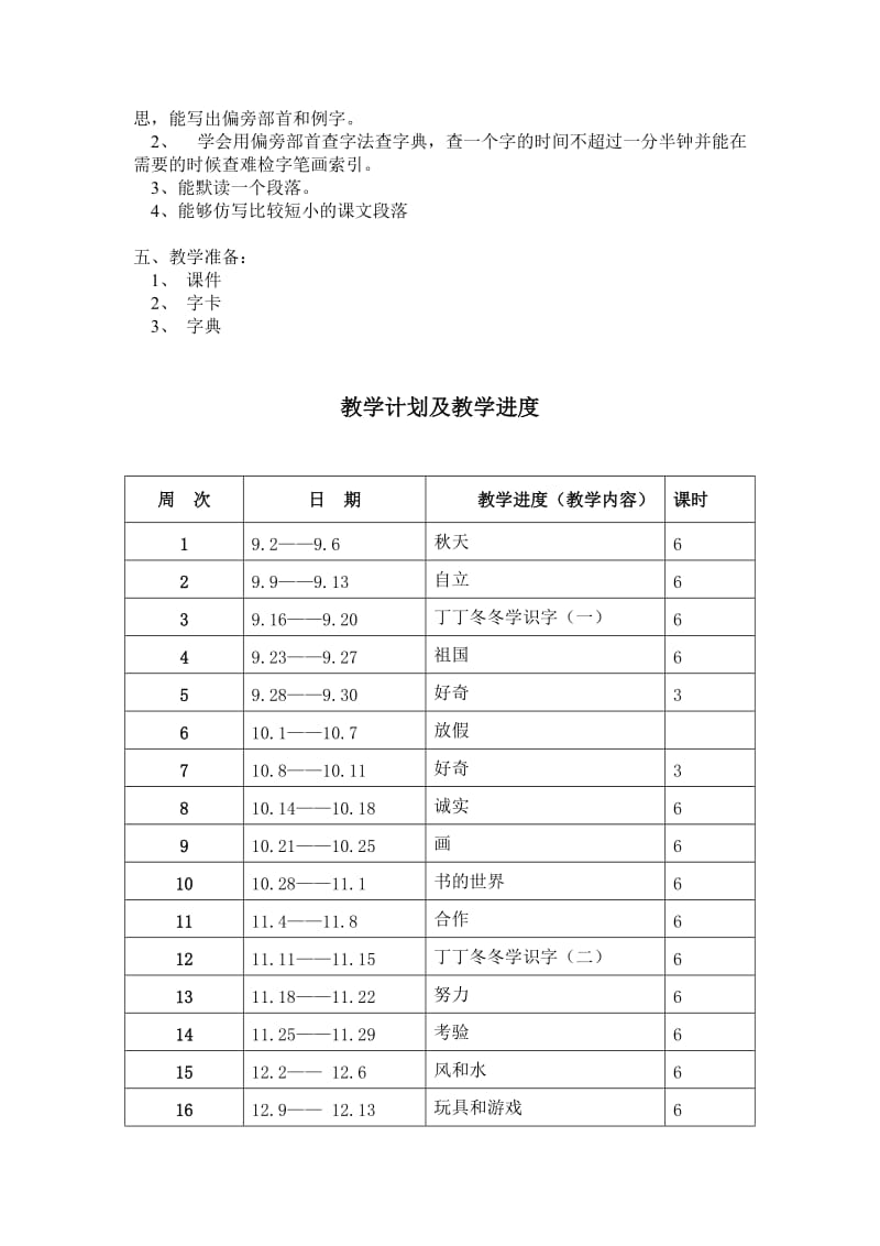 北师版二上语文教案(1-5单元).doc_第3页