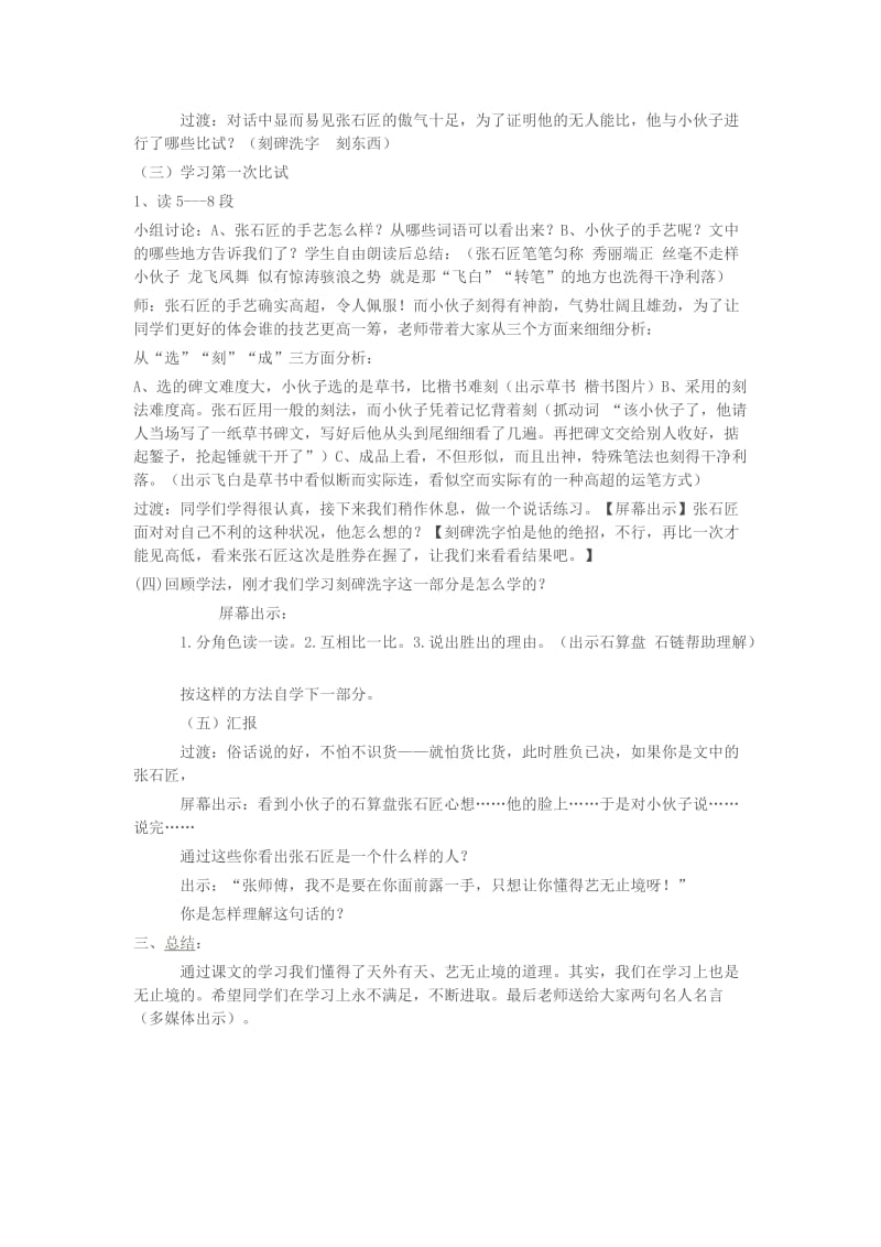 《张石匠拜师》教学设计.doc_第2页