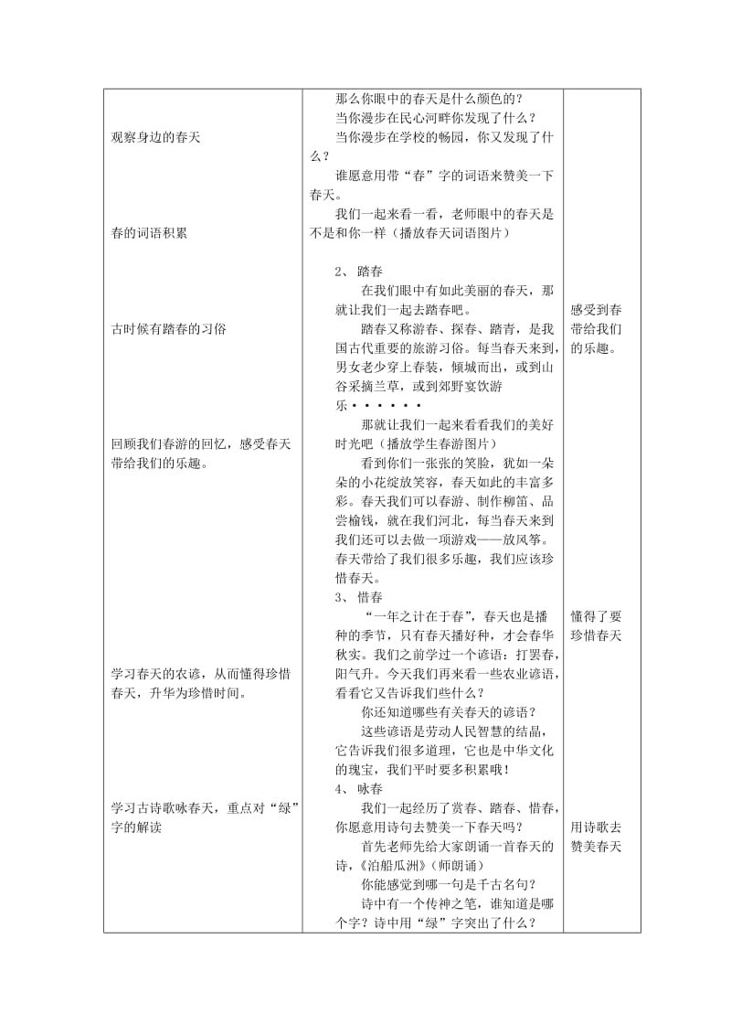 《走进春天》教案及反思.doc_第3页