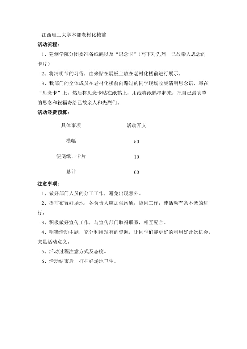 宣传部清明节活动策划书.doc_第2页