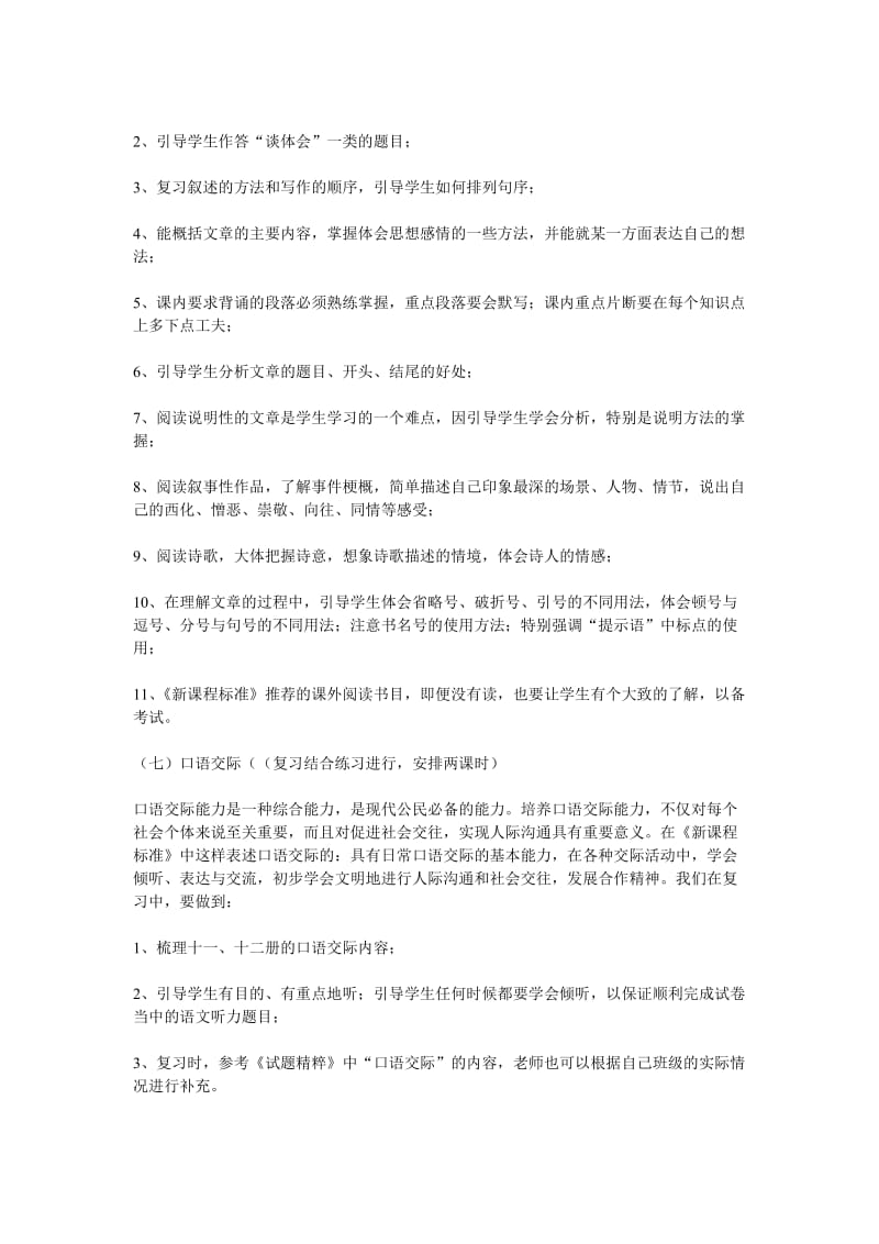 2014新思考昆明小升初复习计划.doc_第3页
