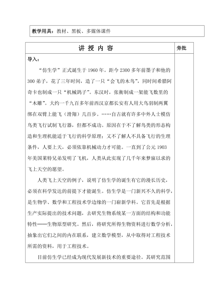 《眼睛与仿生学》教案.doc_第2页