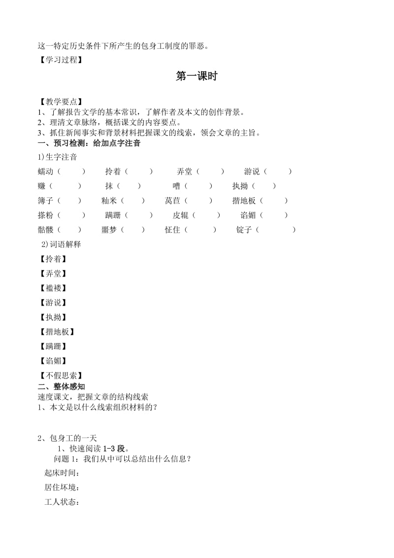 导学案包身工5课时.doc_第2页