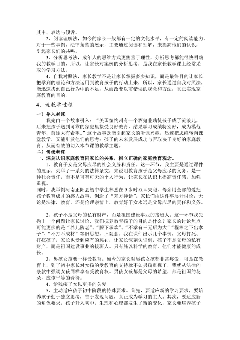 《创学习型家庭做智慧型父母》说课稿.doc_第2页