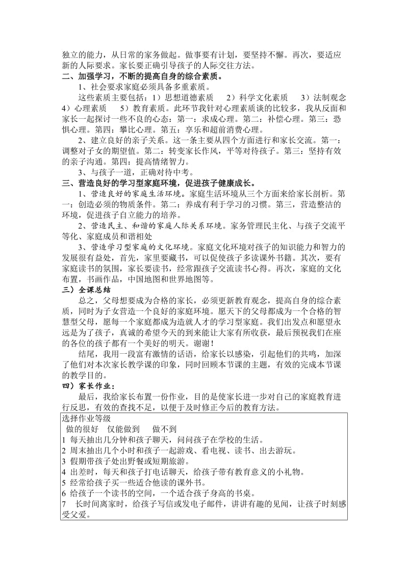 《创学习型家庭做智慧型父母》说课稿.doc_第3页