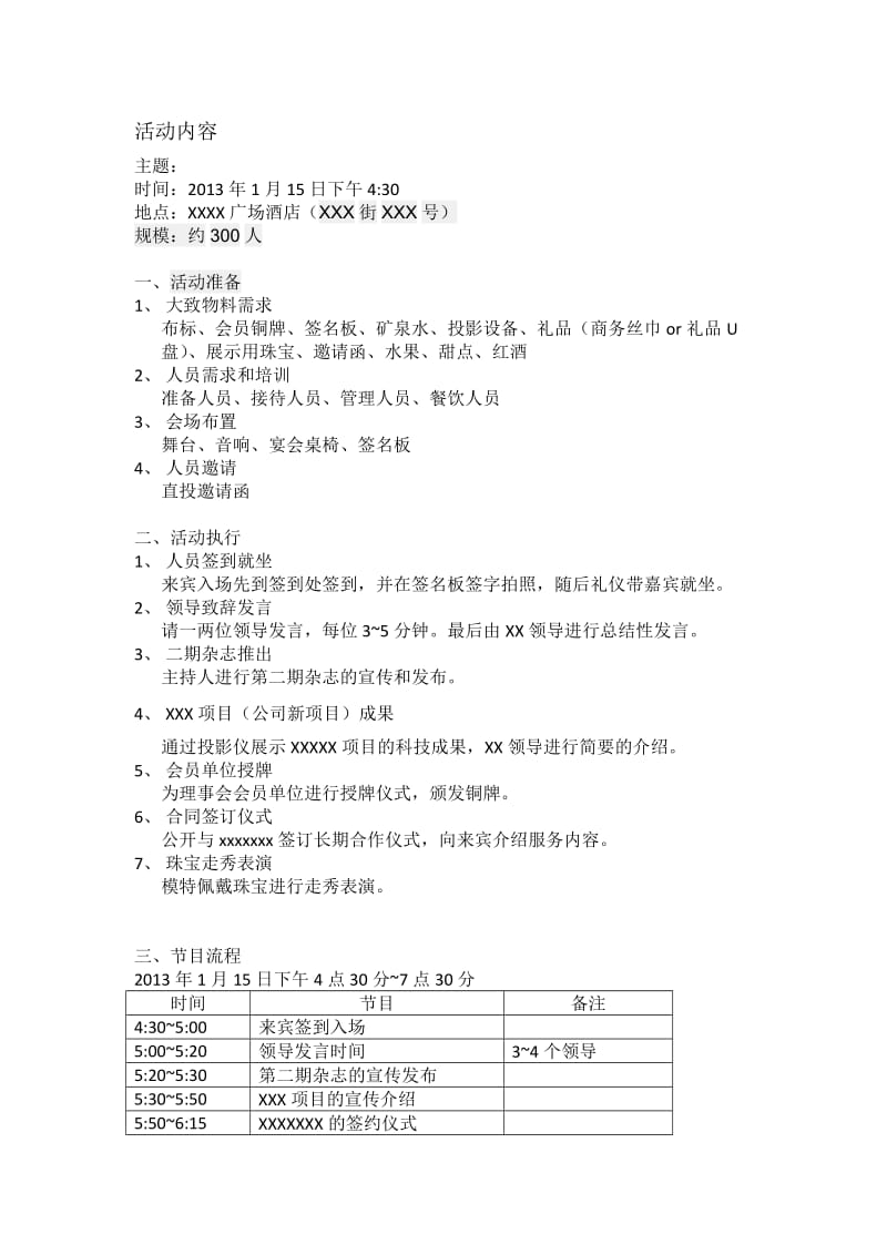 公司年会活动策划.doc_第1页