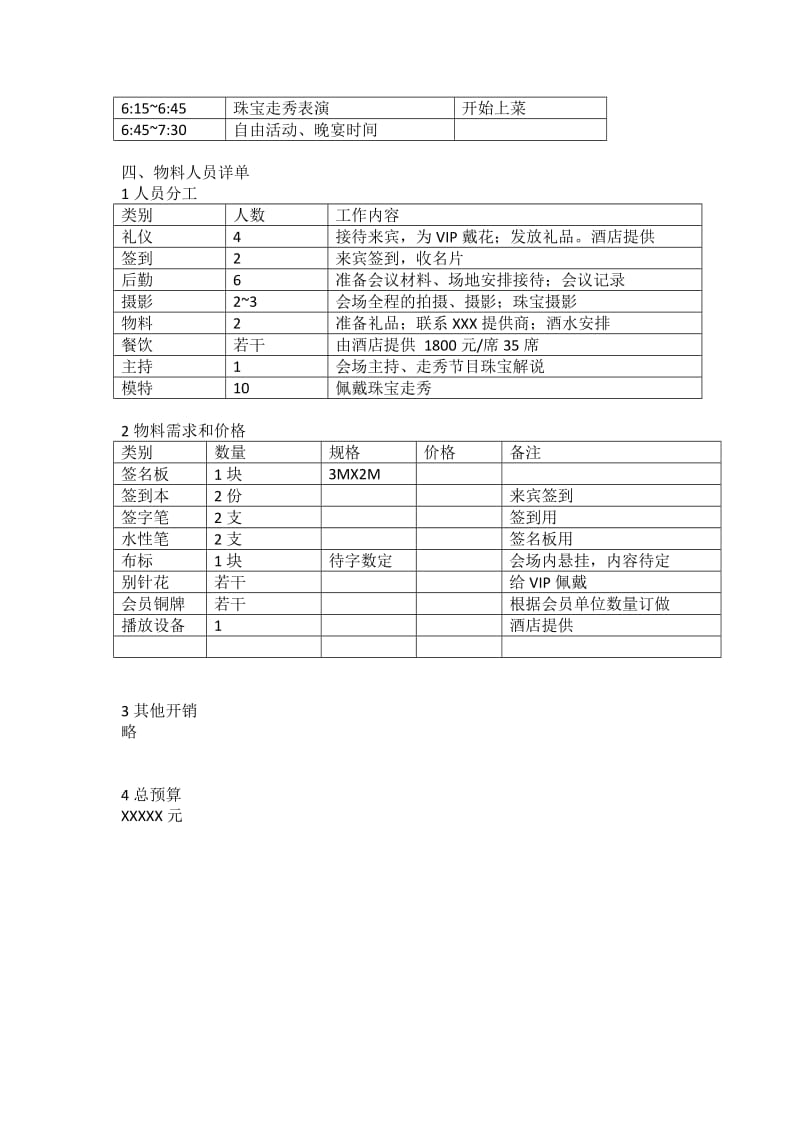 公司年会活动策划.doc_第2页