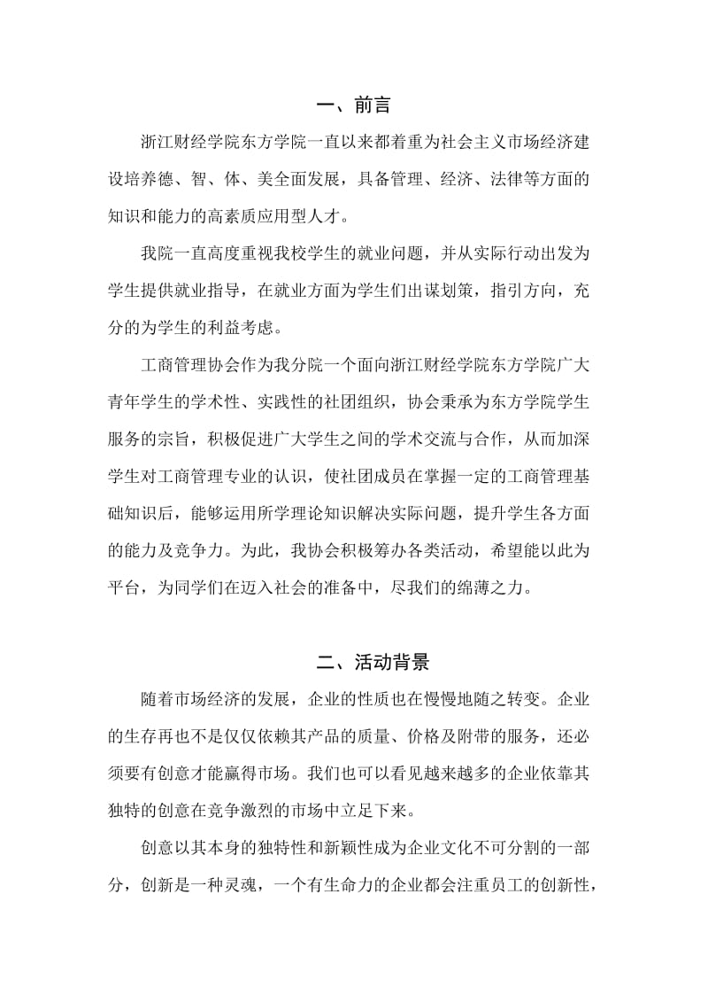 参观杭州之江文化创意园策划书(终稿).doc_第2页