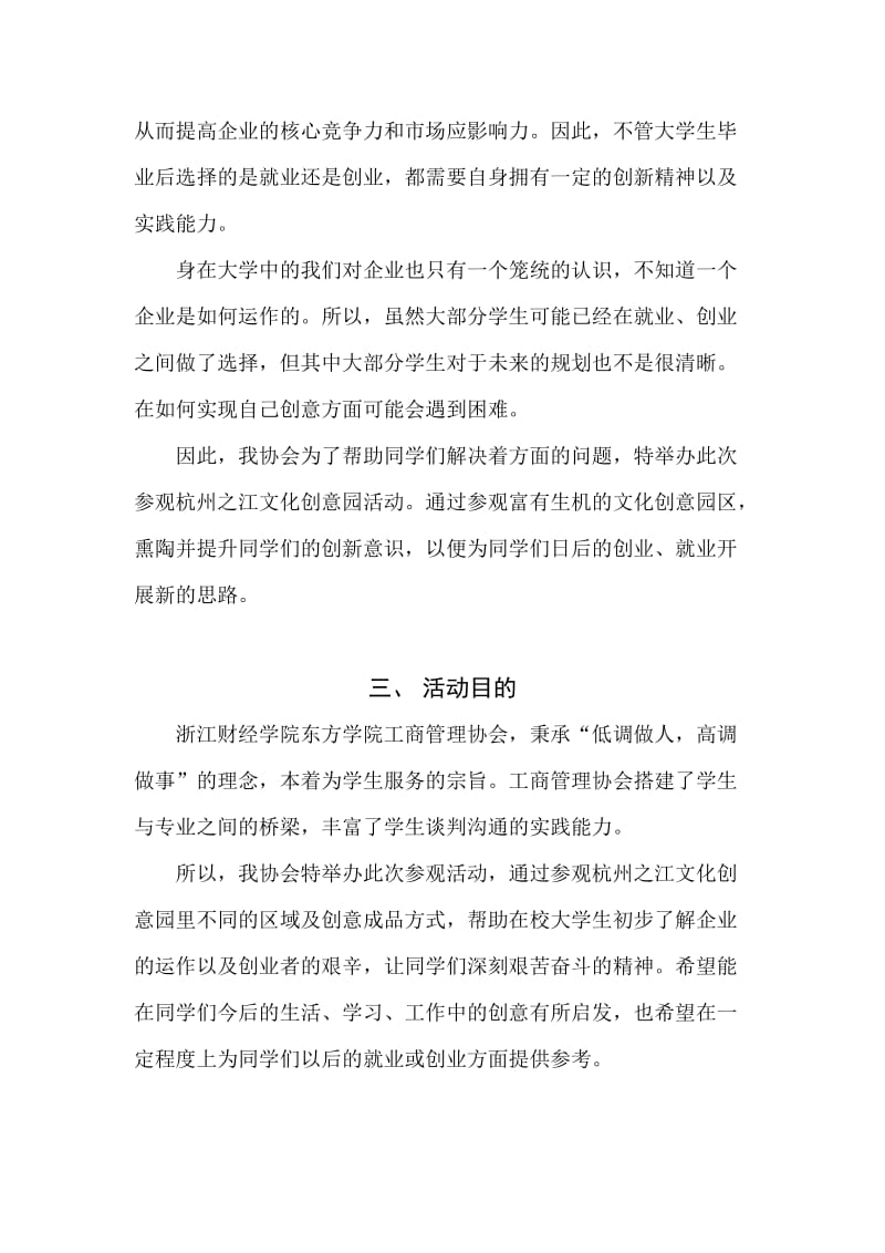 参观杭州之江文化创意园策划书(终稿).doc_第3页