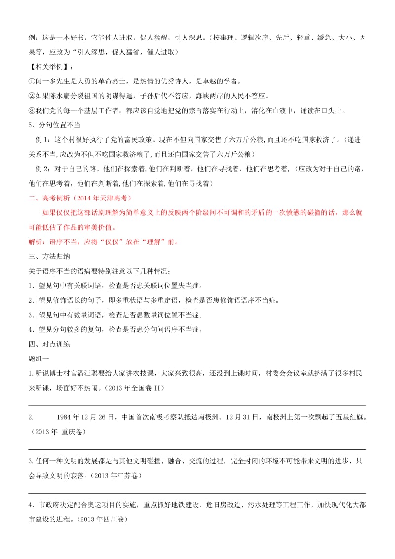 《辨析并修改病句》教案刘.doc_第3页