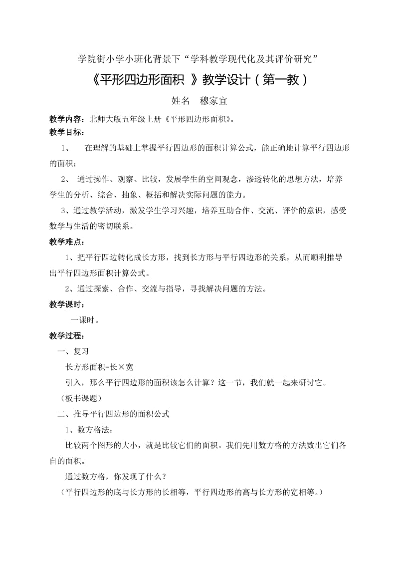 《平形四边形面积》教学设计.doc_第1页