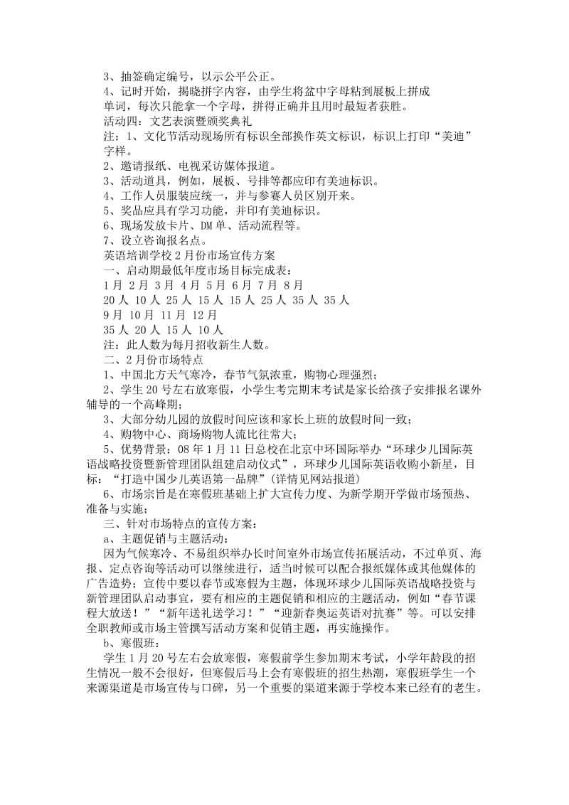 少儿英语教育品牌营销策划推广方案.docx_第3页