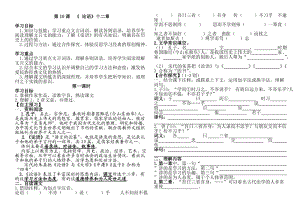 《論語》十二章-導(dǎo)學(xué)案.doc