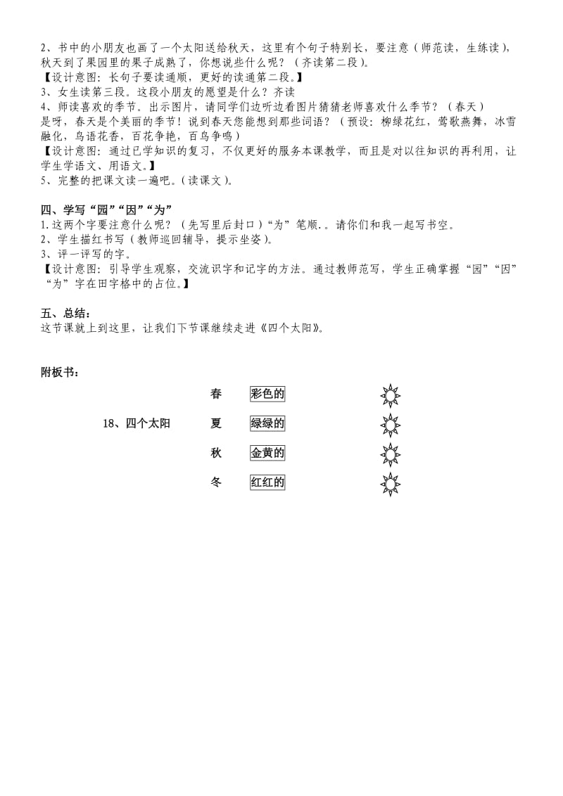 《四个太阳》第一课时教学设计.doc_第2页