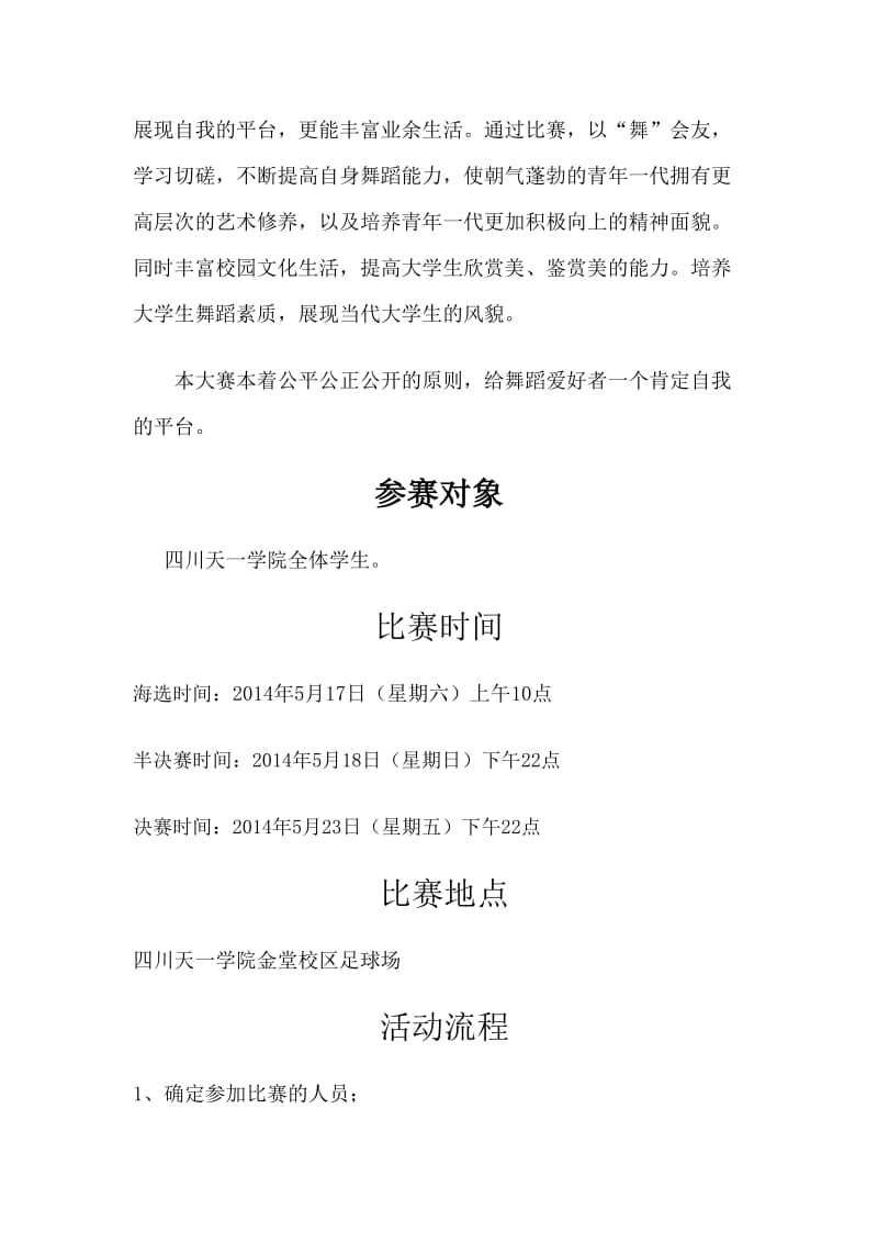 大学舞蹈大赛活动策划书.doc_第3页