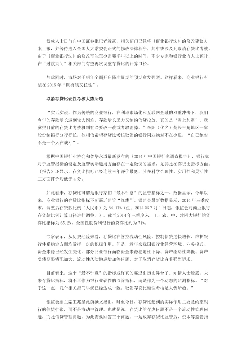 《商业银行法》修改方案上报银行存贷比考核有望取消.doc_第1页