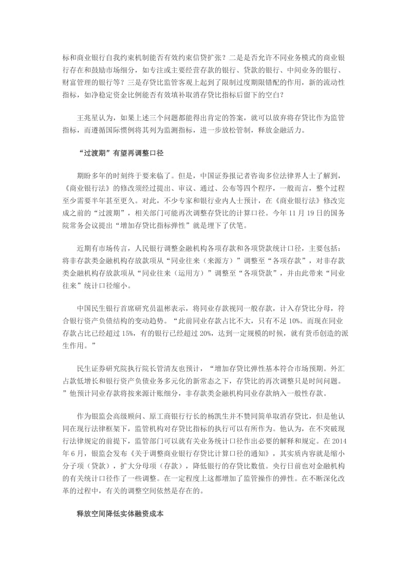 《商业银行法》修改方案上报银行存贷比考核有望取消.doc_第2页