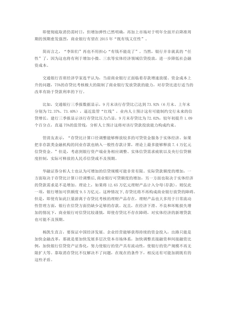 《商业银行法》修改方案上报银行存贷比考核有望取消.doc_第3页