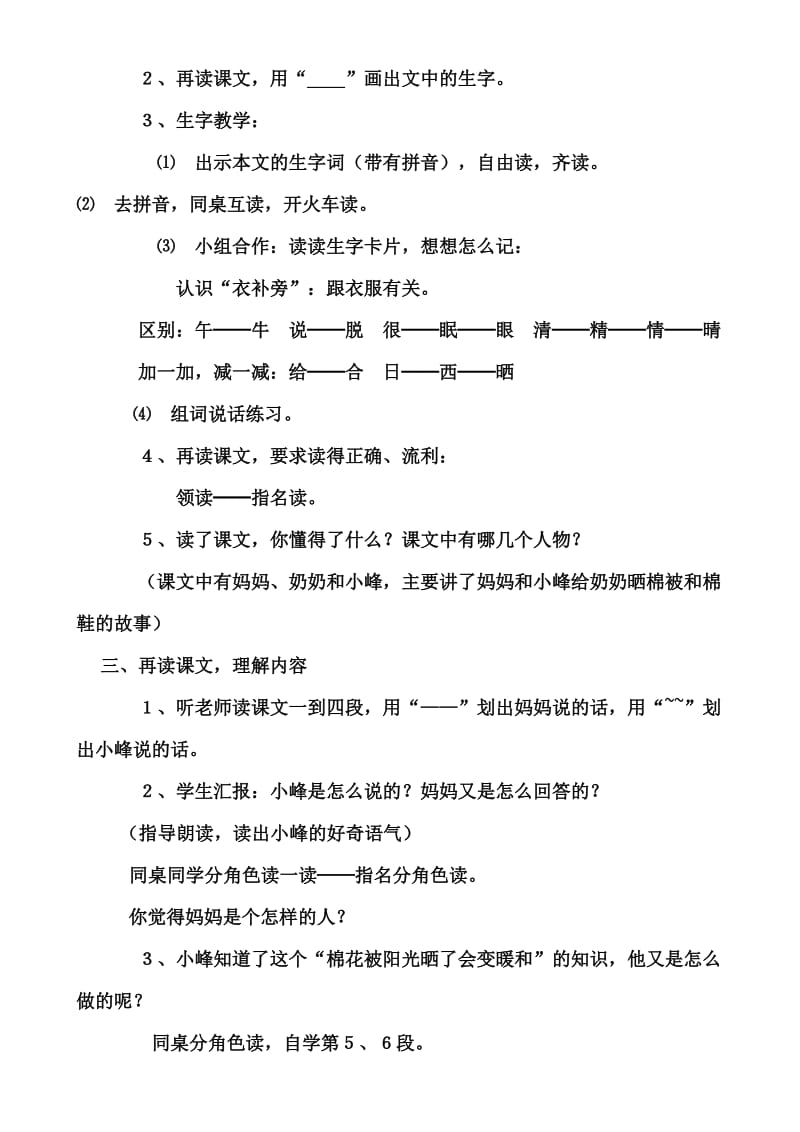 勿删棉鞋里的阳光教学设计.doc_第2页