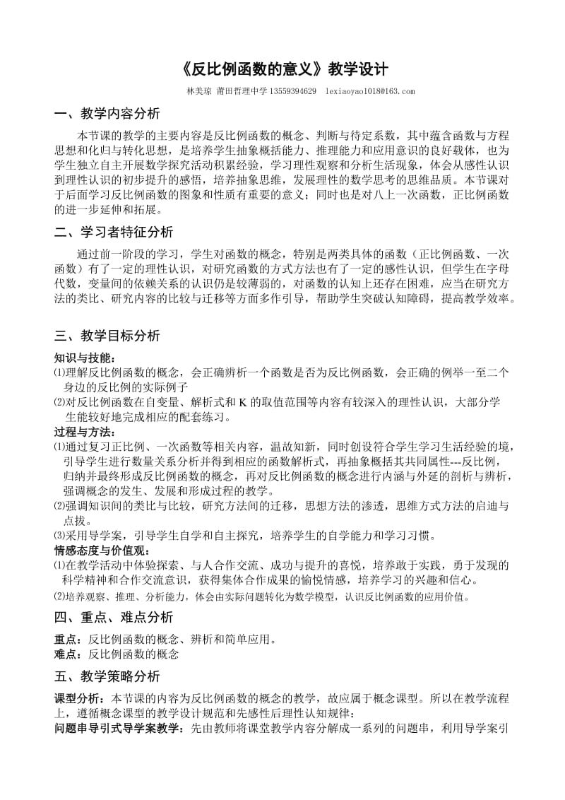 《反比例函数的意义》教学设计.doc_第1页