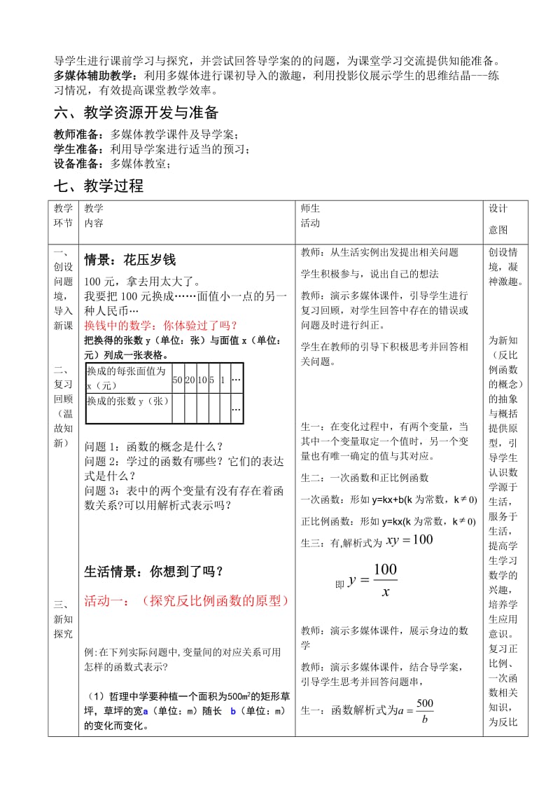 《反比例函数的意义》教学设计.doc_第2页