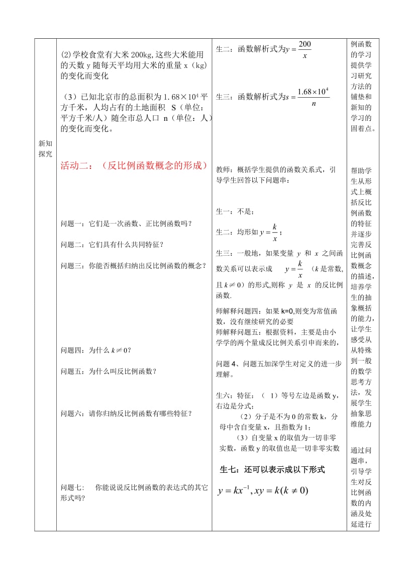 《反比例函数的意义》教学设计.doc_第3页