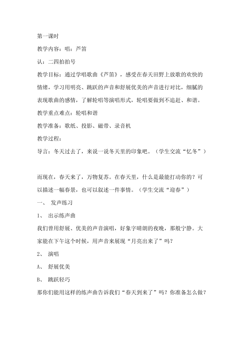 三下音乐教案第四单元.doc_第2页