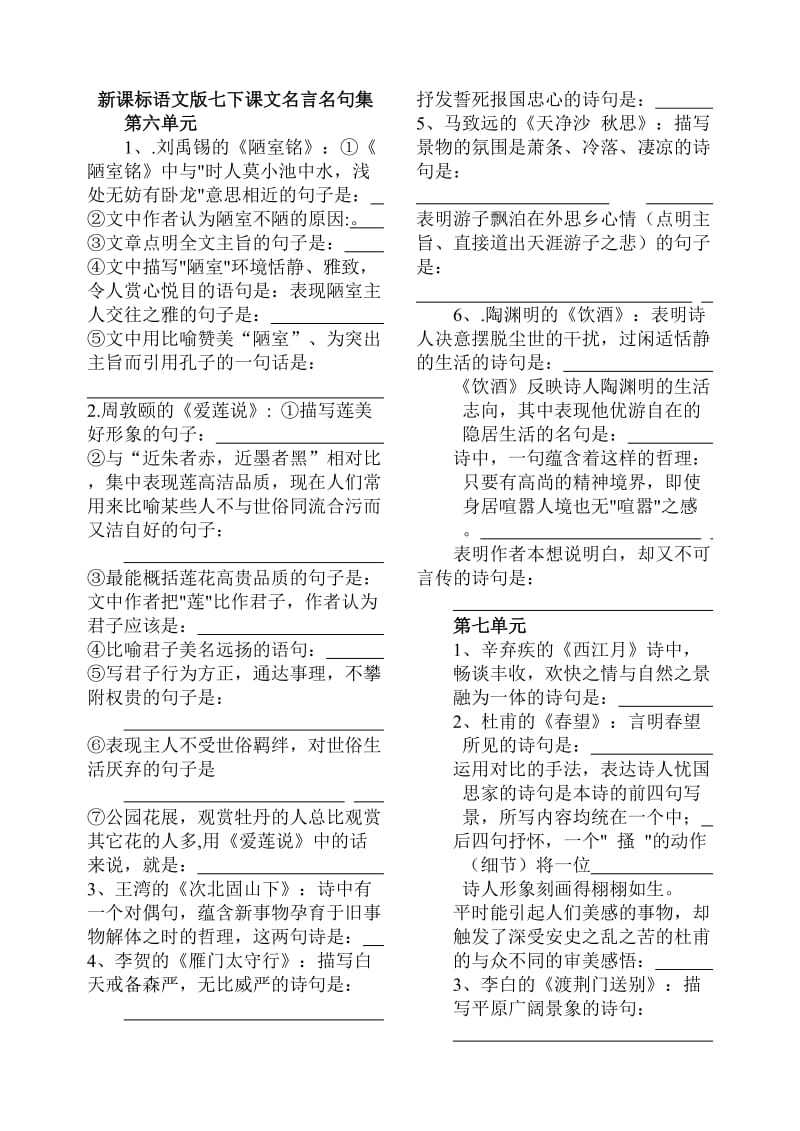 语文版七年级下册课文名言名句集.doc_第1页