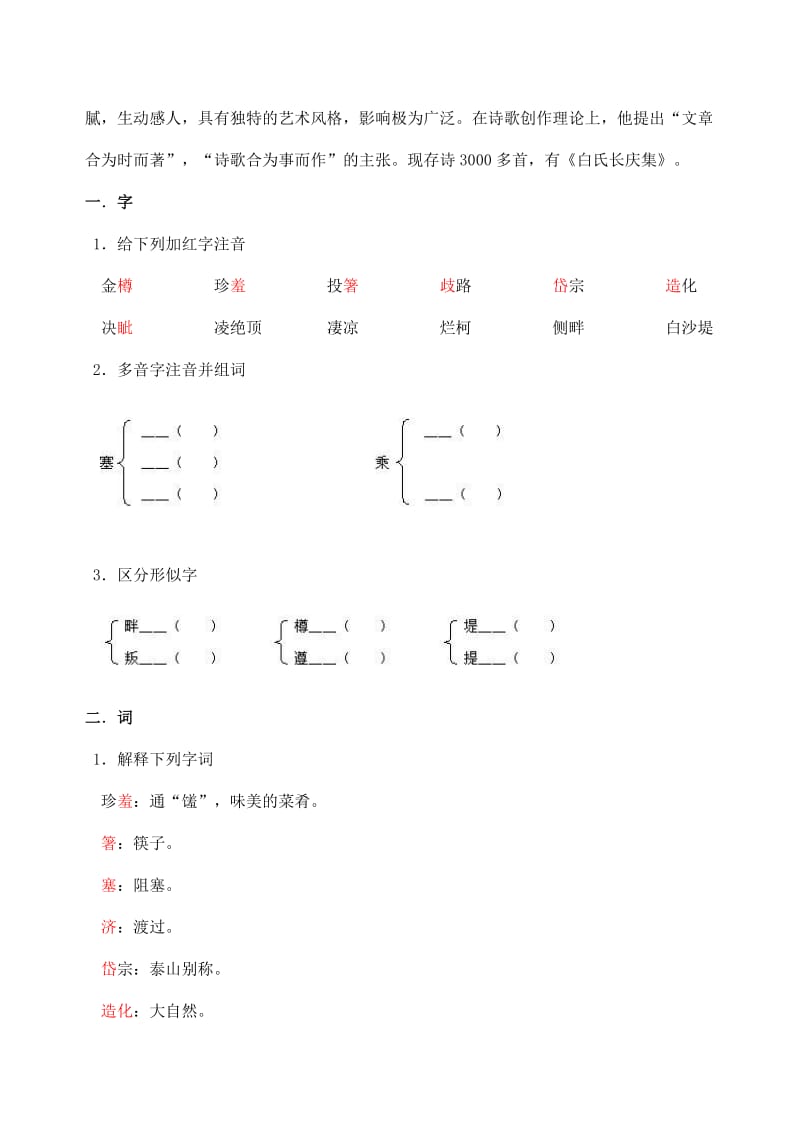 《唐诗四首》教案及训练.doc_第3页