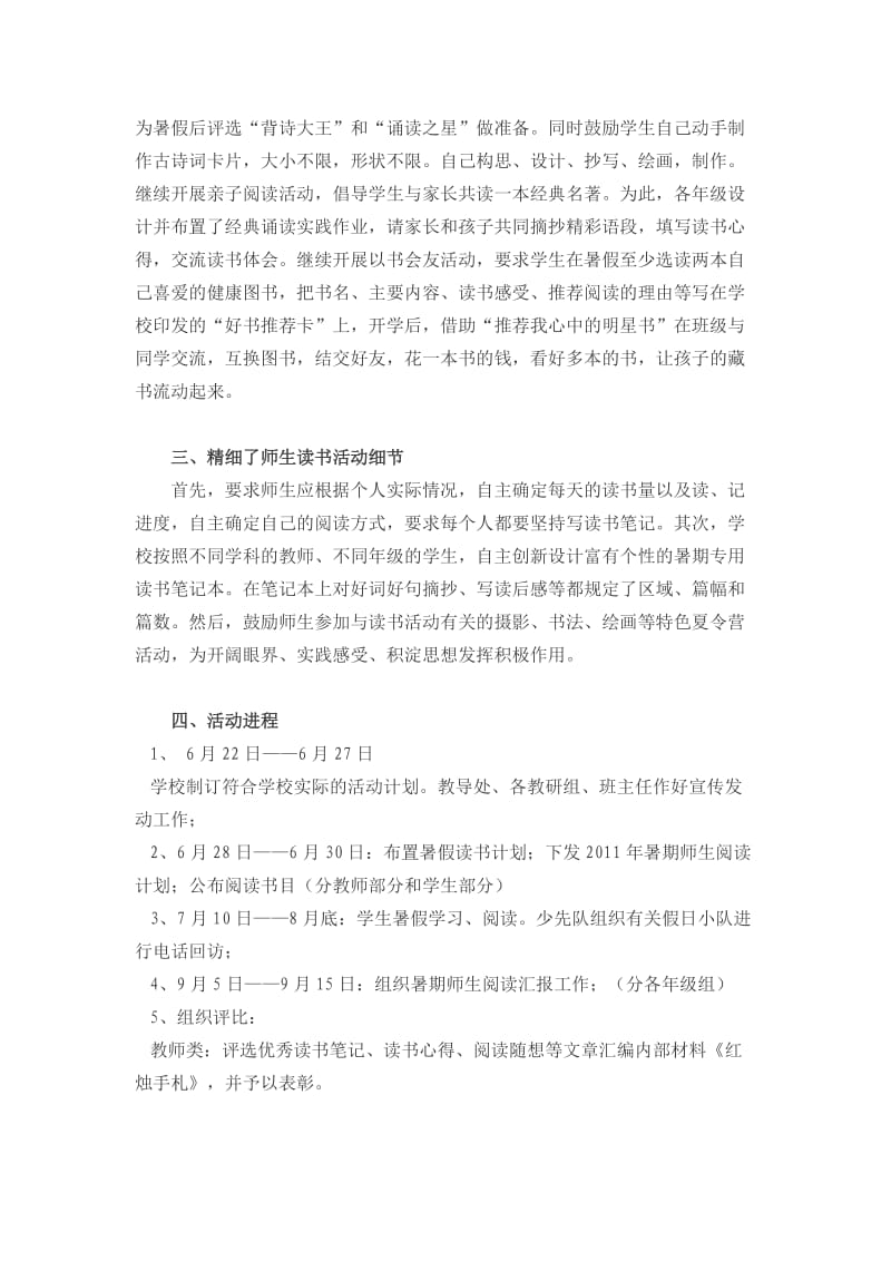 2011年暑期师生阅读计划.doc_第2页