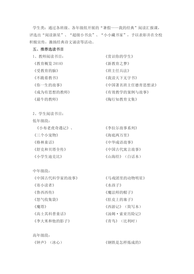 2011年暑期师生阅读计划.doc_第3页