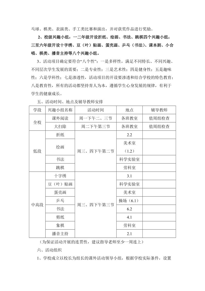 刁家学校2016年兴趣小组活动实施方案.doc_第2页