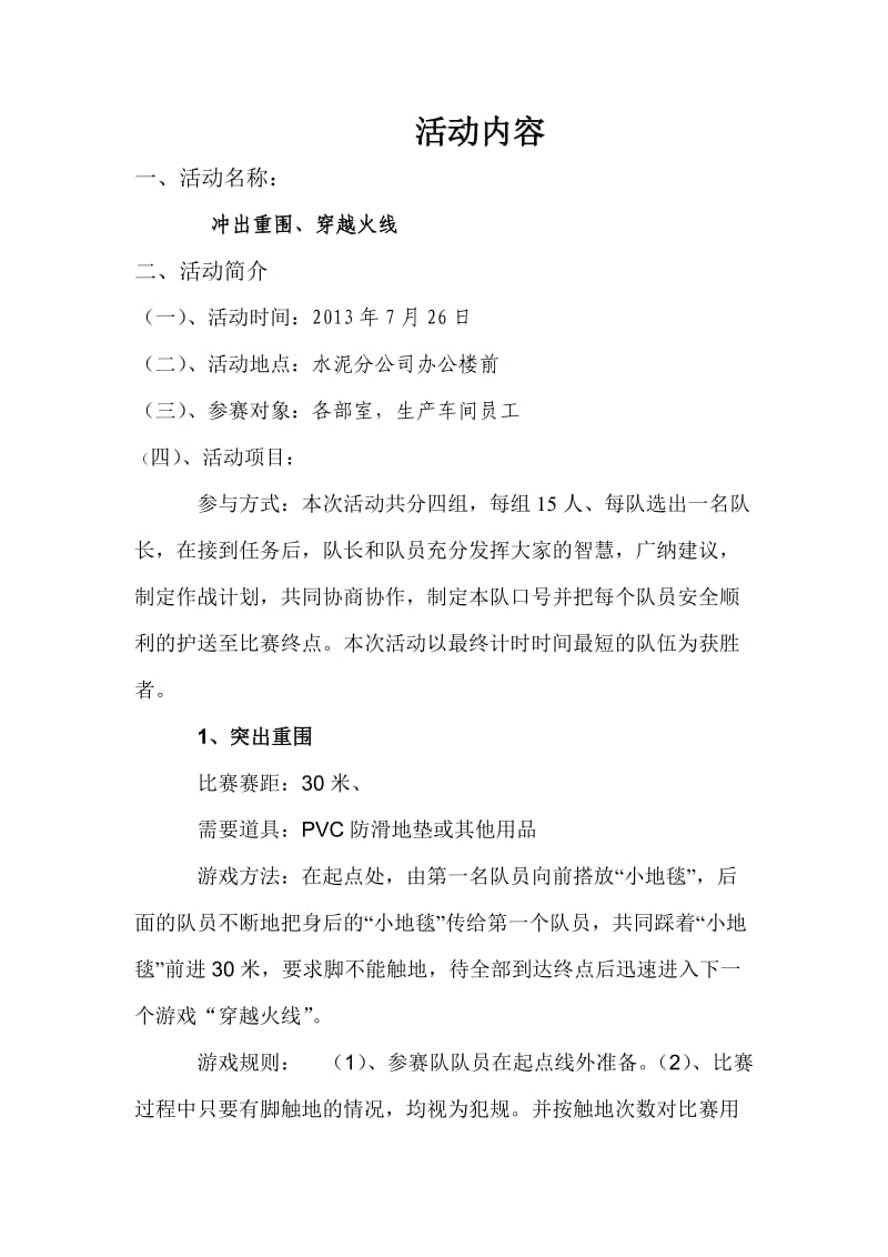 企业文化活动策划书.doc_第1页