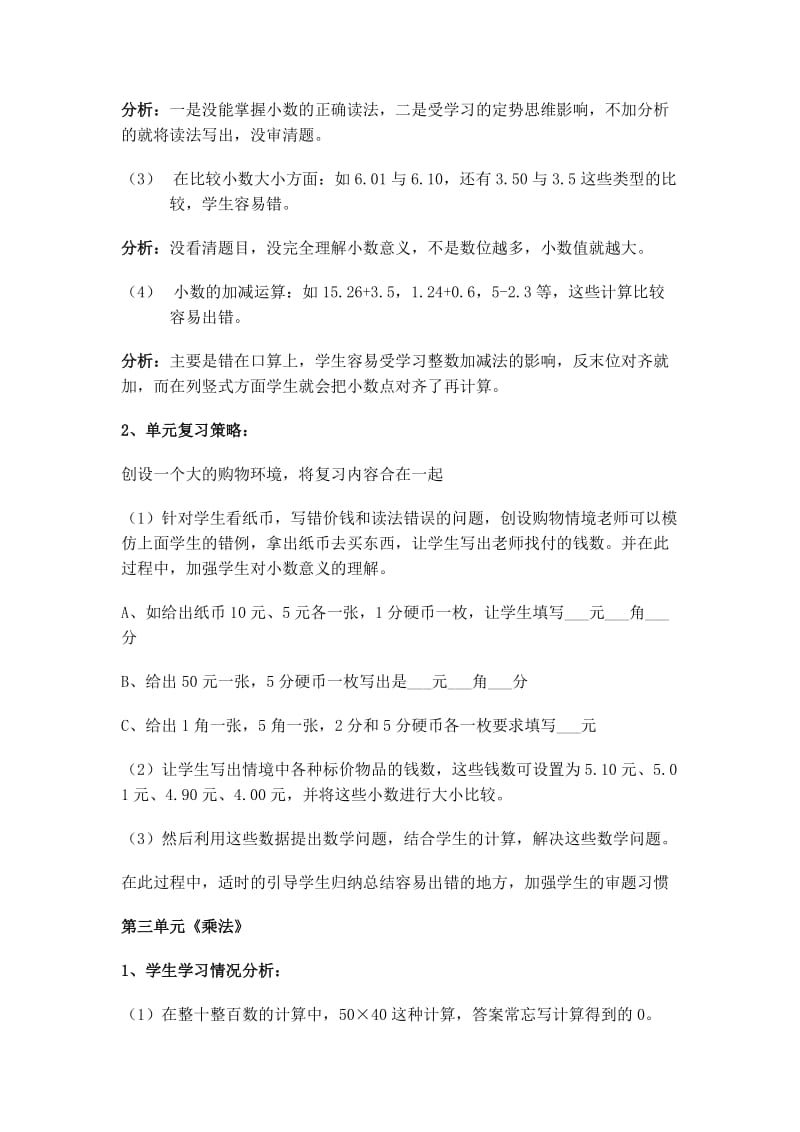 北师大版数学第六册复习计划.doc_第2页