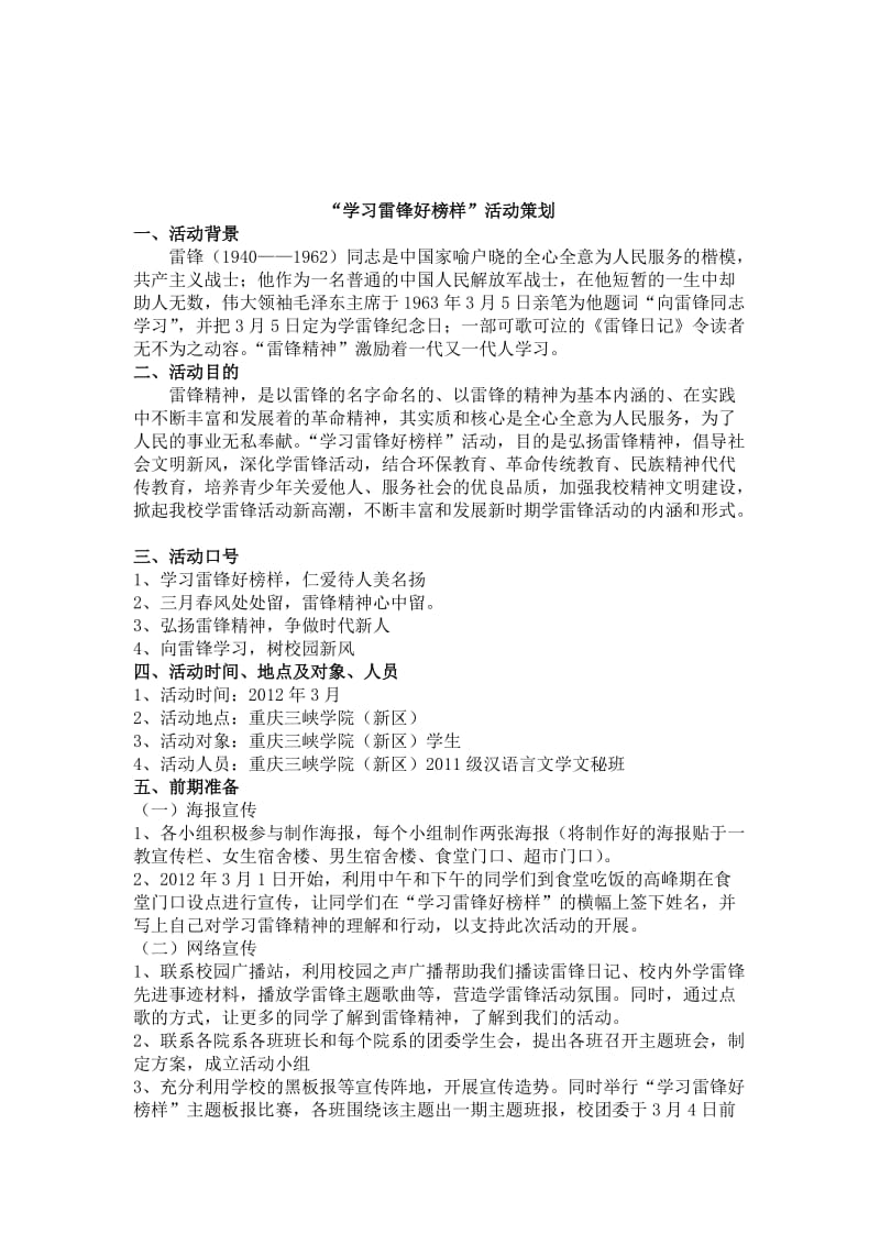 学习雷锋好榜样活动策划.doc_第2页