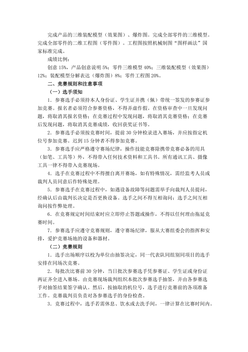 2013中职计算机辅助设计(工业产品CAD)实施方案.doc_第2页