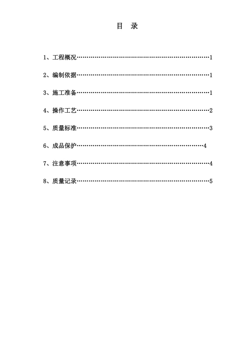 电缆桥架、竖井施工方案.doc_第2页