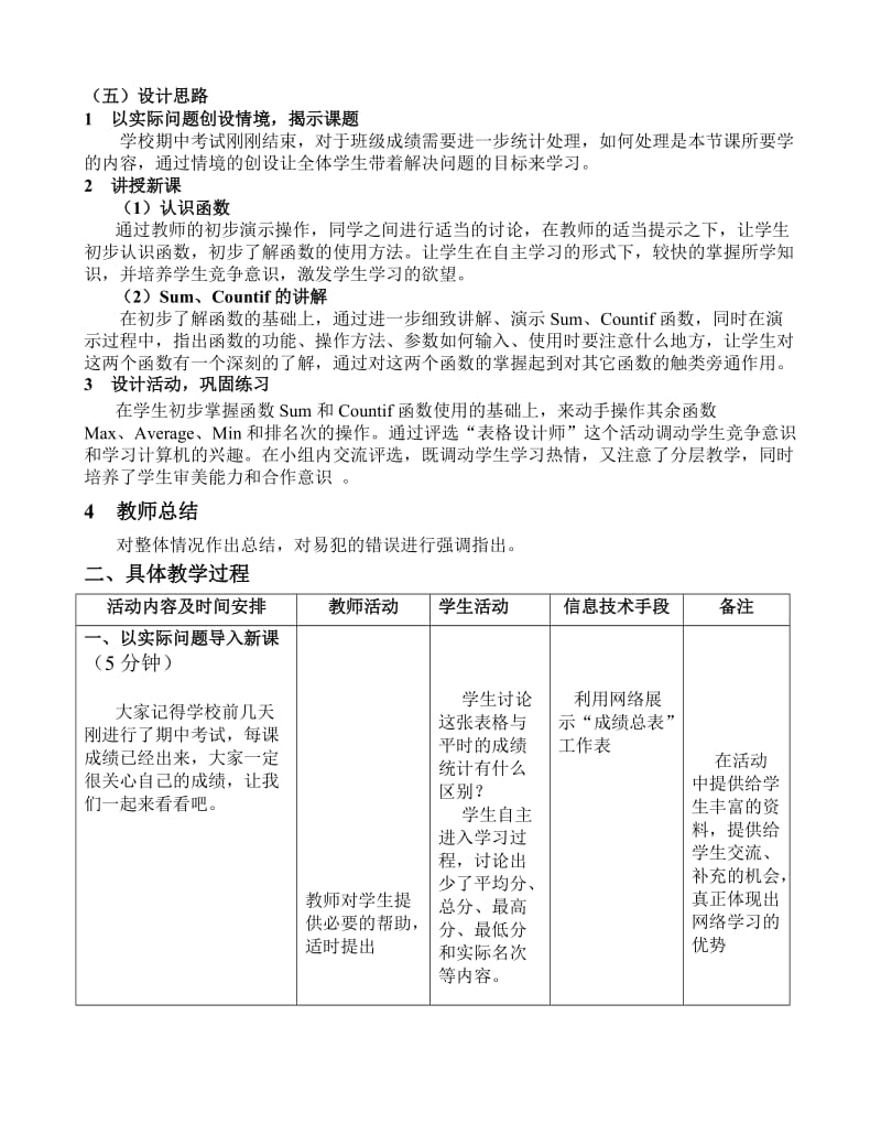 《EXCEL公式与函数的使用》项目教学法教学案例设计.doc_第2页