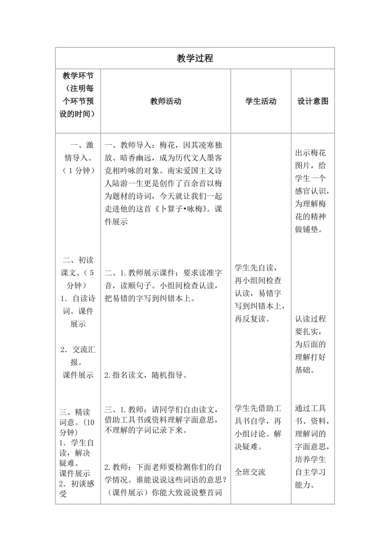 卜算子咏梅教学设计.doc_第2页