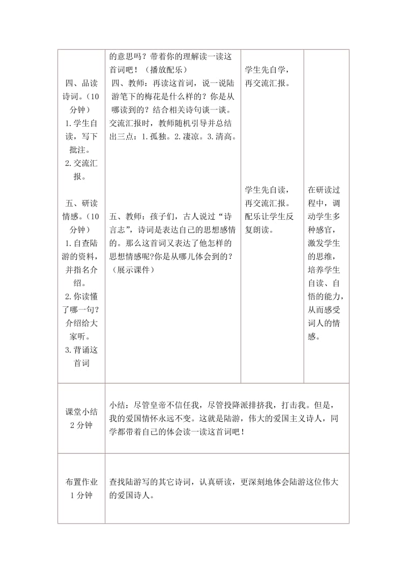 卜算子咏梅教学设计.doc_第3页