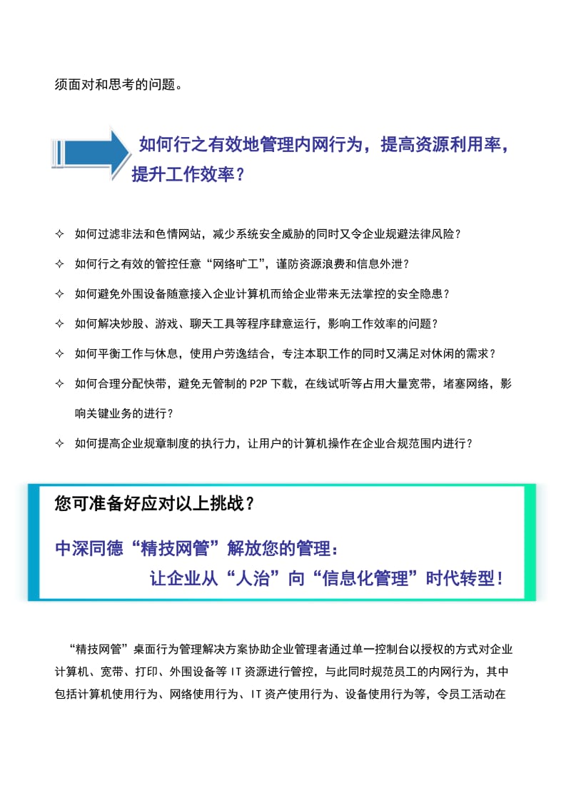 桌面行为管理解决方案.doc_第2页