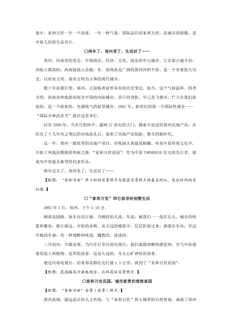 家和万世·楼书方案.doc_第2页