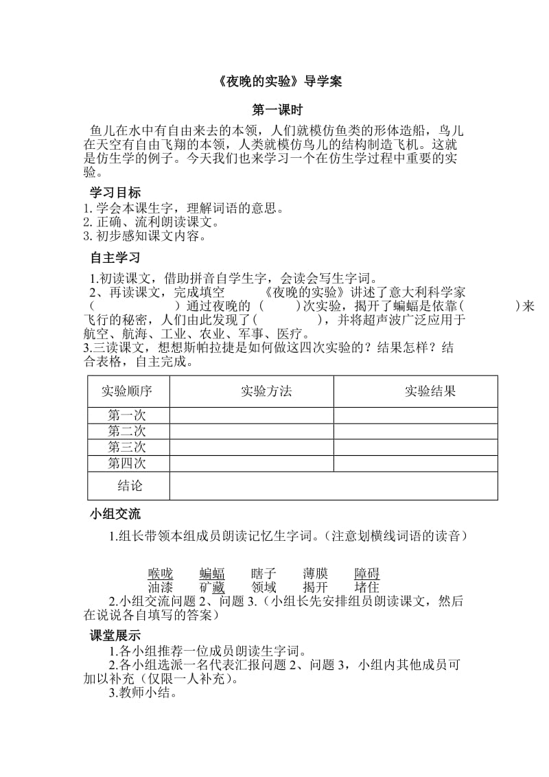 夜晚的实验导学案.doc_第1页